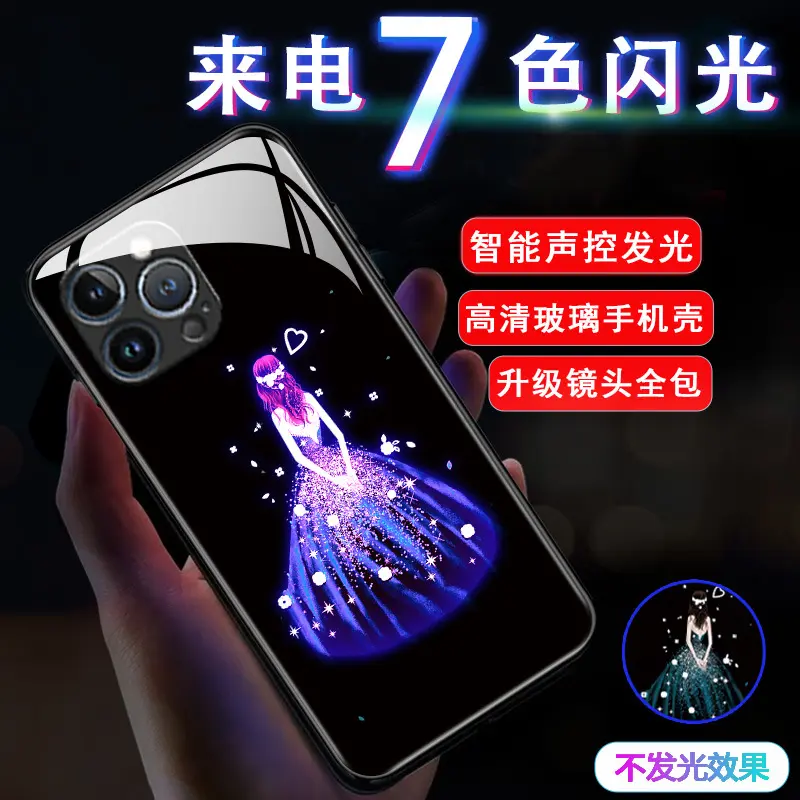 来电发光适用于玻璃防摔男女款网红版个性创,淘宝优惠券,粉丝福利购,淘宝优惠卷