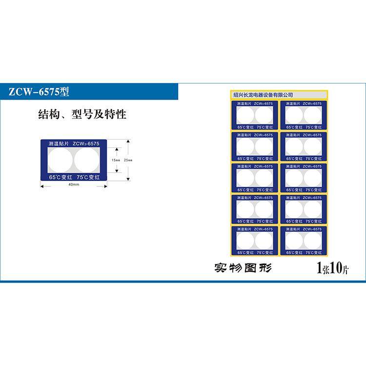 长龙销售ZCW-6575/55-75智能型测温纸变色示温贴片可循环使用,淘宝优惠券,粉丝福利购,淘宝优惠卷