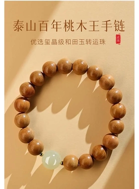 天然老桃木手串女和田玉转运珠本命年男款佛珠手链礼物