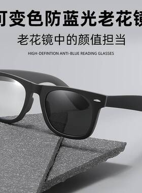 新款时尚大框变色老花镜男防蓝光高清室内外两用老花眼镜感光变色