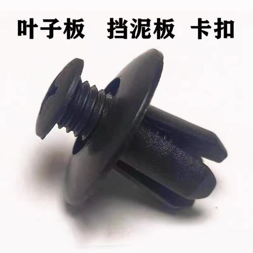 汽车塑料膨胀穿心钉螺丝卡扣保险杠叶子挡泥板后备箱通用8mm养护 - 图0