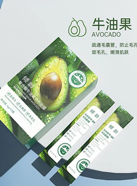 复合酸牛油果泡泡面膜清洁面膜