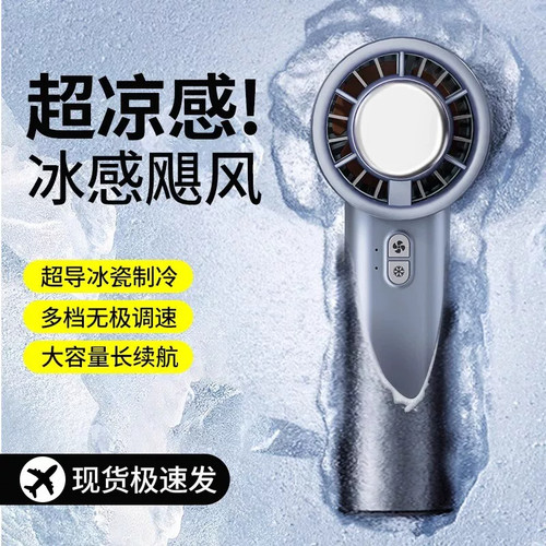 【制冷小风炮】手持2026军训冰敷小风扇超长续航静降温神器冰导冷 - 图0