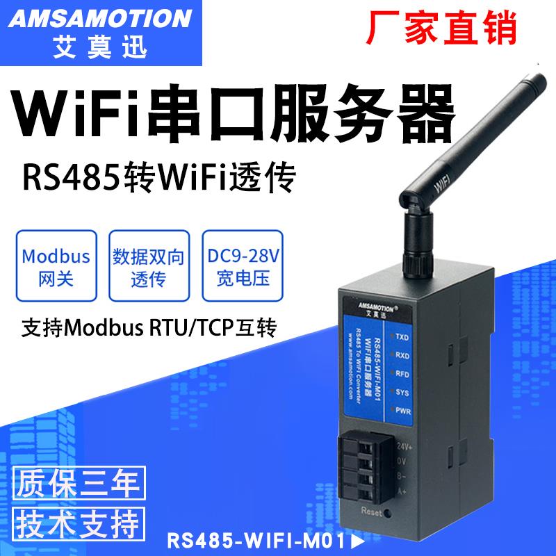 RS232/485/422串口通讯伺服器modbus rtu转tcp转乙太网口透传模块 - 图2