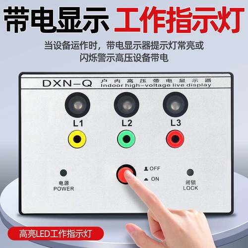 户内高压带电显示器DXN-Q/T电压指示器带电显示装置DXN8-Q 闭锁型 - 图1