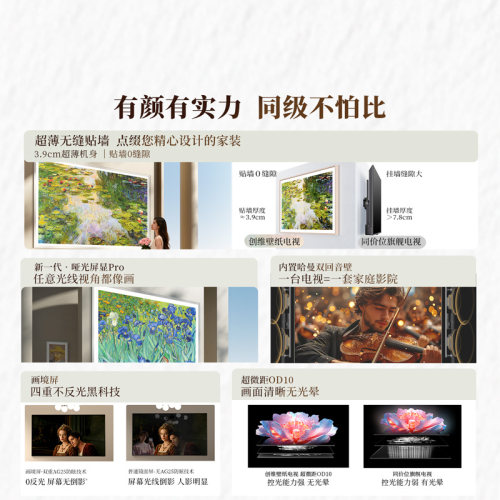 创维壁纸电视机 AC11 55英寸大内存Mini LED 39mm超薄贴墙AI家电 - 图0