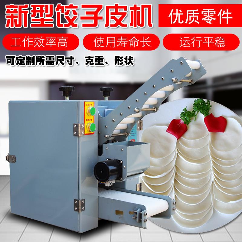 Q80A型饺子皮机商用全自动包子皮机多功能馄饨皮烧麦皮虾饺擀皮机 - 图2