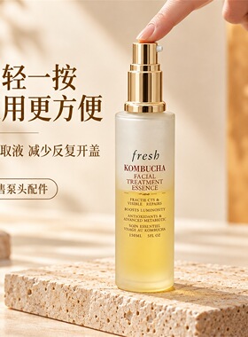 适用于馥蕾诗fresh红茶精华水真空泵头喷头酵母精华按压头挤压嘴