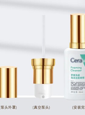 适用于适乐肤小样30ml泵头挤压头嘴头CeraVe按压头压嘴式喷头泵头