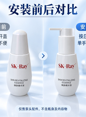 适配SK-Ray焕肤精华替换按压泵头50ml按压随取随用精华液泵头配件