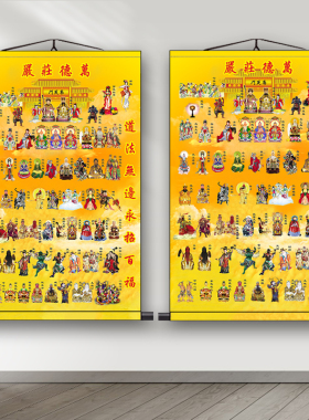 全神图挂画三清祖师玉q帝王母雷祖画像众神图诸真图神仙人物卷轴