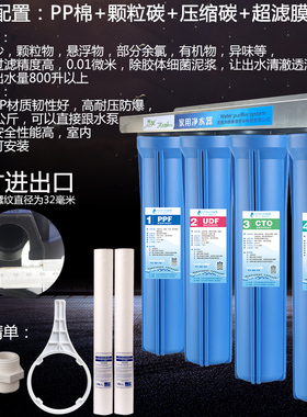 20寸大流量超滤i机四级全屋净水0.01微米5级商用多用自来水过滤器