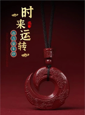 天然朱砂时来运转吊坠砂扭转乾坤本命年红色平安扣挂件