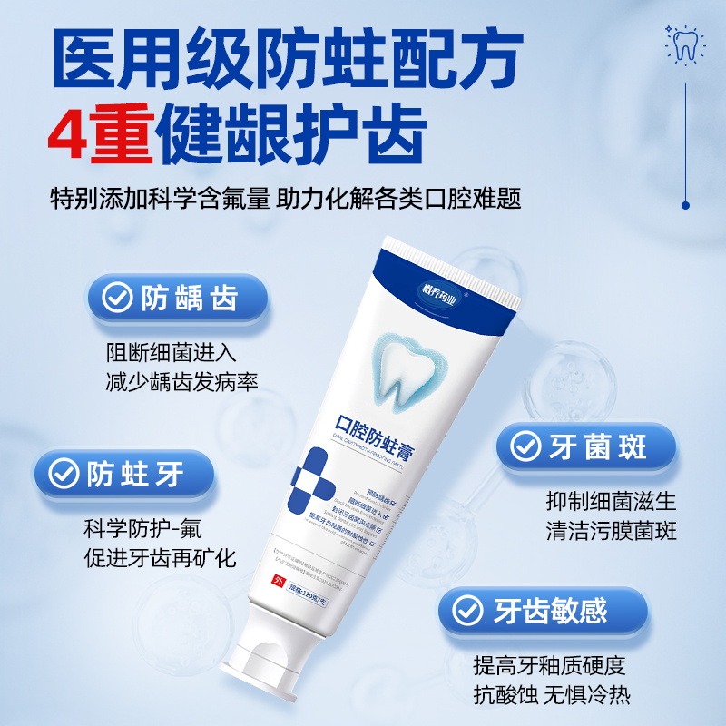 【5支】医用含氟防蛀牙膏