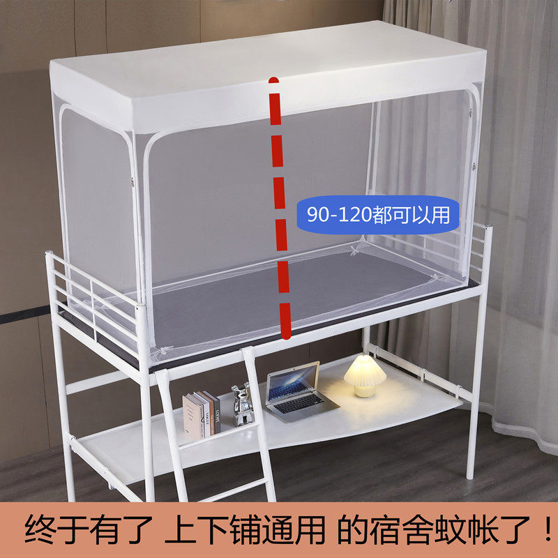 学生蚊帐住校寝室上下铺通用初高中宿舍单人床拉链蒙古包0.9米新,淘宝优惠券,粉丝福利购,淘宝优惠卷