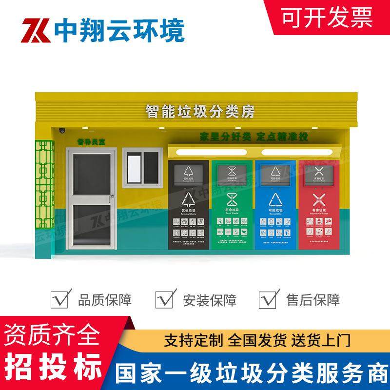 严选厂家乡镇街道垃圾分类房小区垃圾投放智能垃圾房镀锌板分类房,淘宝优惠券,粉丝福利购,淘宝优惠卷