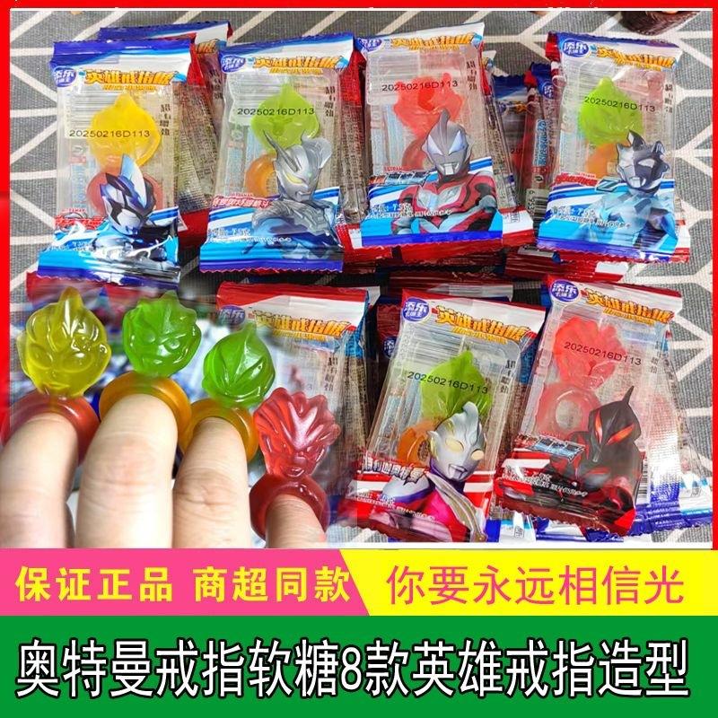 Timle Cartoon King Ultraman Style Ring Sugar Fun Gummies Fruity Children's Snacks Gift Candy