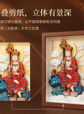 玺语纸艺地藏王菩萨立体画装纸艺饰画客厅玄关摆件挂画佛像文殊