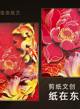 玺语纸艺三鱼聚财非遗立体剪纸