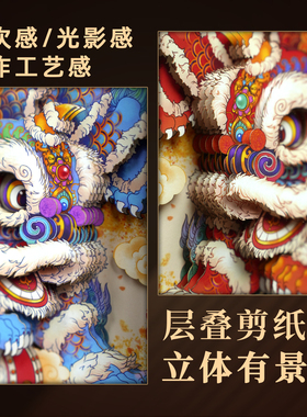 醒狮非遗立体剪纸招财摆画