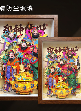 玺语纸艺五路财神招财挂画马年