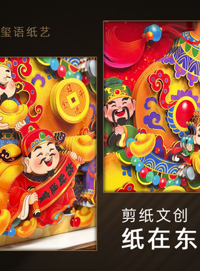 玺语纸艺新中式五路财神爷装饰画
