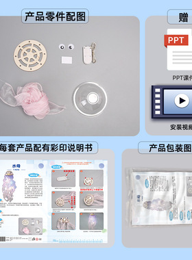 海洋生物科技小制作源头厂家DIY会发光的水母小学生玩具科学实验