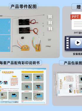 diy 无线电发报机玩具手工科技小制作发明学生创意科学实验材料包