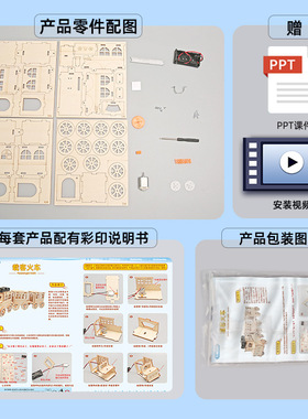 小学生手工diy载客火车科技小制作儿童科学实验教玩具材料包