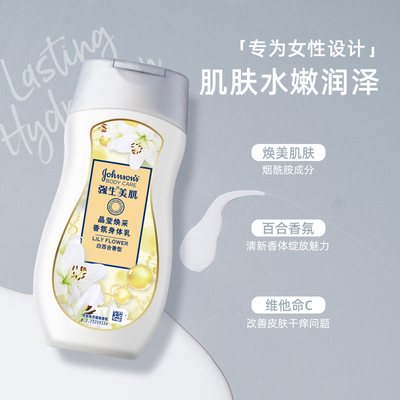 强生美肌香氛身体润肤乳滋润长久保湿温和不刺激家庭官方正品