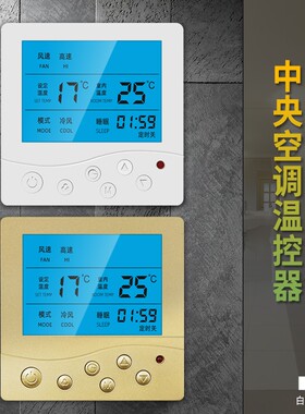 酒店宾馆水系统中央空调液晶温控器风机盘管电机三速开关控制面板