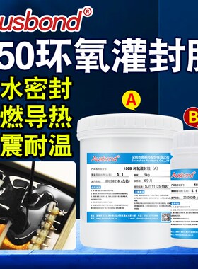 150电路板LED灯电源驱动模块黑色防水灌封胶透明绝缘环氧AB灌封胶