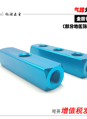 气路分配器2分4分铝条分流排分气块多管路气排气管快速接头底座