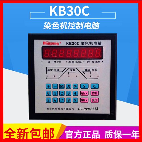 航星染色机控制电脑KB300 KB300M KB30C KB30D染缸温度控制器 - 图1