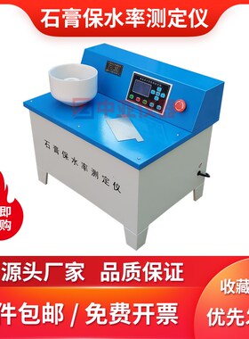 中亚石膏保水率测定仪试验仪粉刷水泥砂浆自动布氏漏斗抽滤瓶电动