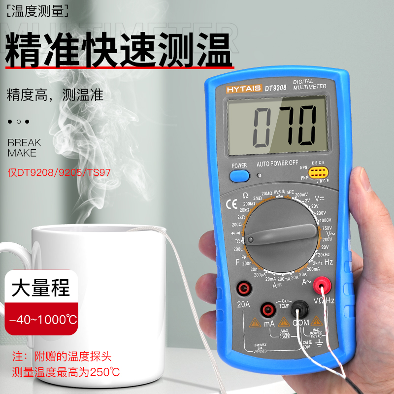 泰圣精度数字万用电表电工专用数显智能防烧维修家用万能表DT9205 - 图2