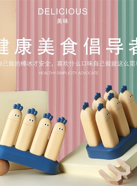 雪糕做冰棒模具家用自制冰激凌儿童卡通可爱冰棍冰格冰糕磨具安全