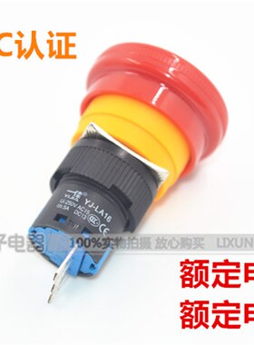 上海一佳16mm急停蘑菇头按钮开关YJ139-LA16-11ZS/A 开孔 3脚/6脚