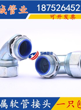 4590包塑金属软管度弯头Y型T型三通分线接头钢管软管对接国标