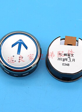 日立电梯外呼按钮FL-MB盲文蓝光上下箭头开关门楼层按键
