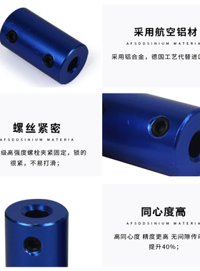 蓝色刚性铝合金联轴器3D打印机船模车模航模用电机马达顶丝连接器