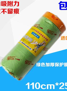 和纸油漆喷涂遮蔽膜墙面遮盖遮蔽保护膜 门窗装修乳胶漆涂料绿色