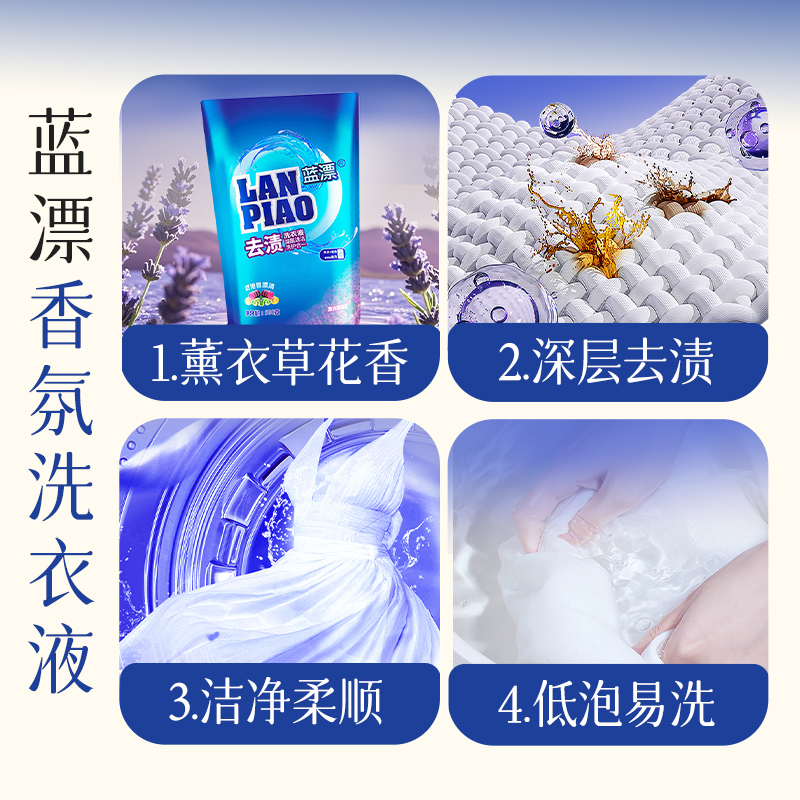 500g洗衣液家用实惠装强力去污渍持久留香低泡易漂 - 图1