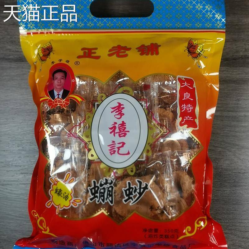 正宗李大禧记蹦砂顺广德特产良美食蹦沙零食南东佛山小吃崩砂糕点