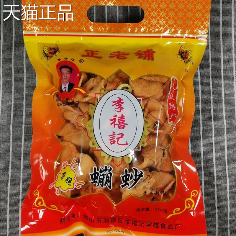 正宗李大禧记蹦砂顺广德特产良美食蹦沙零食南东佛山小吃崩砂糕点