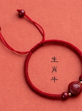 朱砂十二生肖红绳手链女兔本命年编织手绳男朱砂少儿手链