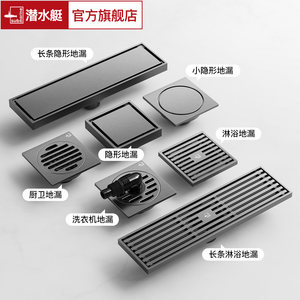 潜水艇枪灰地漏全铜防臭卫生间淋浴隐形洗衣机通用官方旗舰店正品