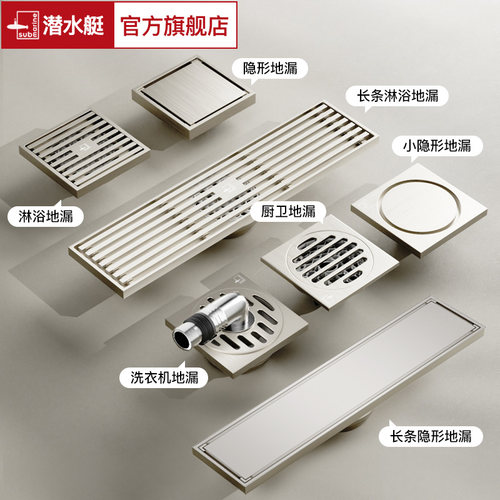 潜水艇官方旗舰店奶油风地漏防臭卫生间通用内芯洗衣机下水道神器 - 图0