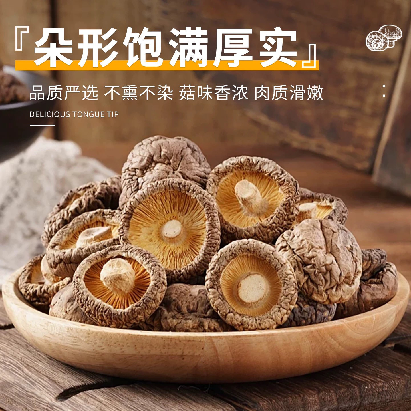 特级香菇干货无硫新货 500g 产地直发 肉厚味香 煲汤炒菜食材,淘宝优惠券,粉丝福利购,淘宝优惠卷