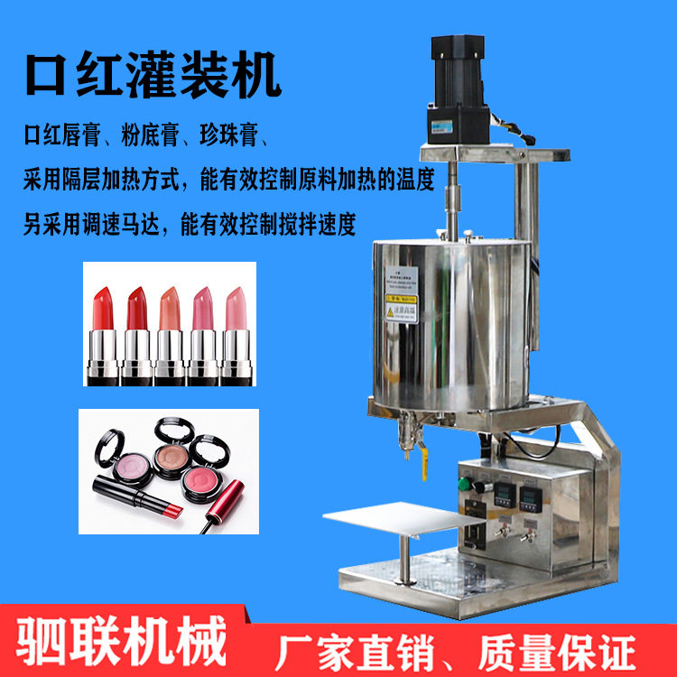 半自动加热搅拌唇彩加热锅化妆品口红生产设备制造灌装机机械,淘宝优惠券,粉丝福利购,淘宝优惠卷